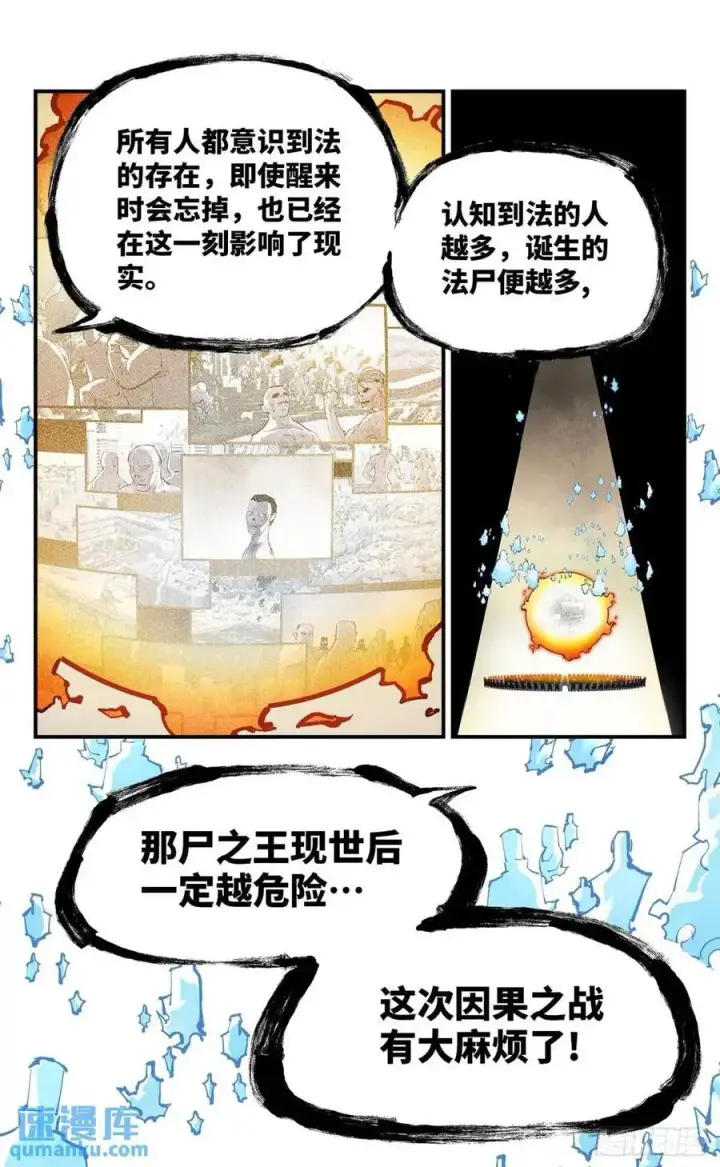 漫画《日月同错》第一百一十九回 万业兆梦 下第20张图