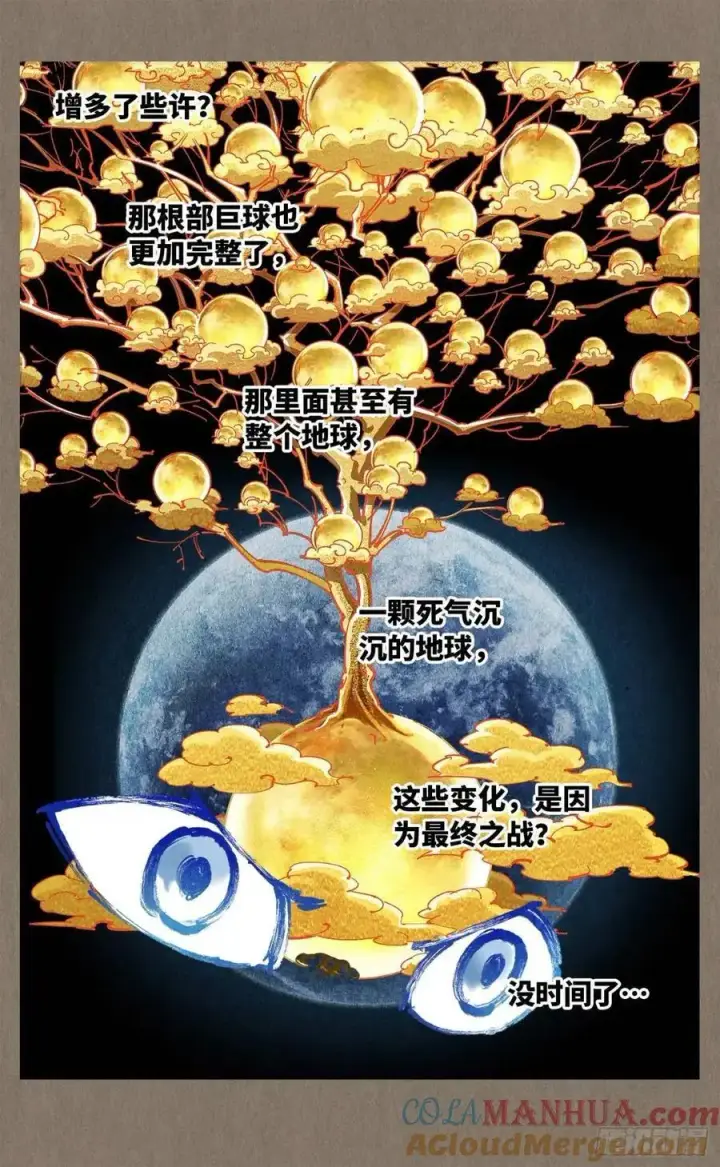 漫画《日月同错》第一百一十九回 万业兆梦 下第3张图