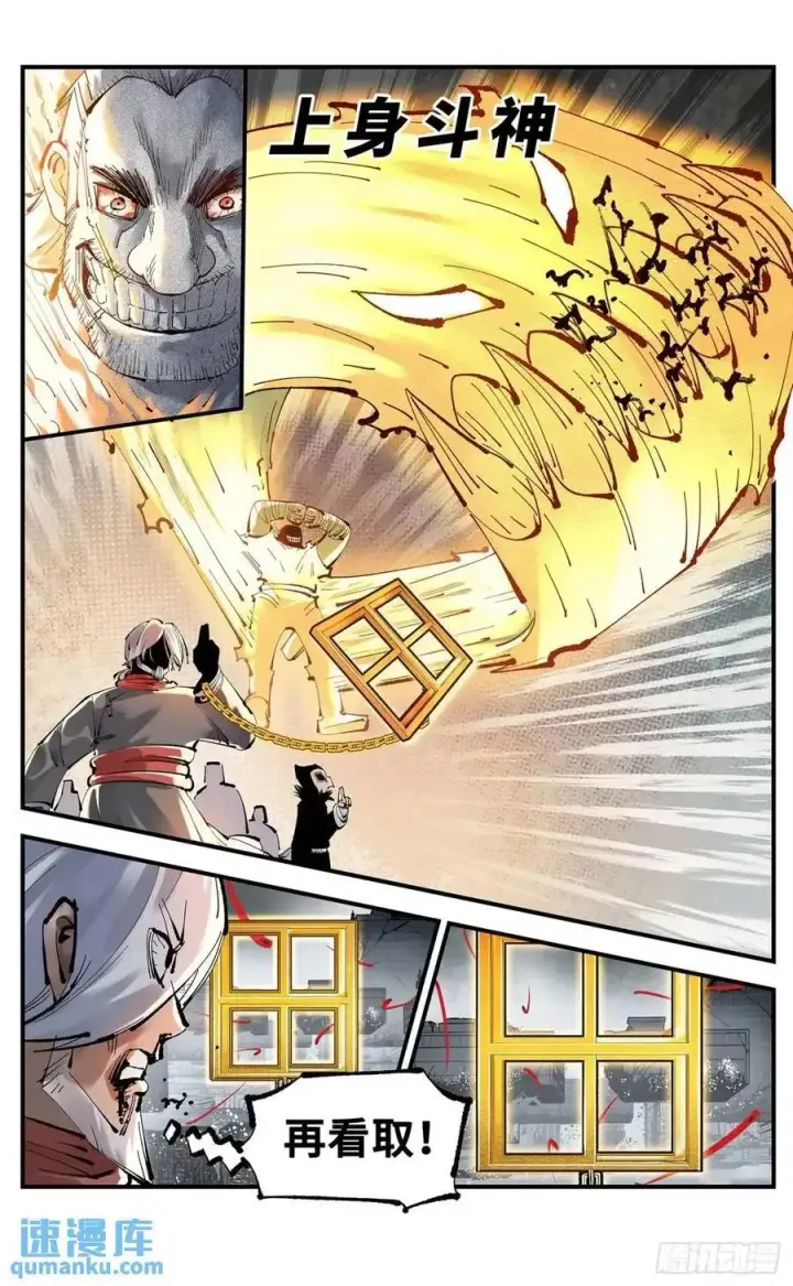 漫画《日月同错》第一百二十回 万业之错 上第16张图