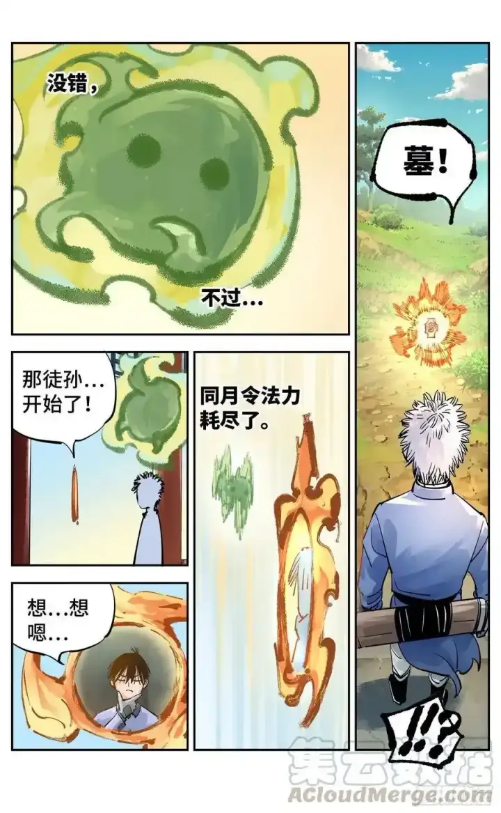 漫画《日月同错》第五十六回 万业之门 上第11张图