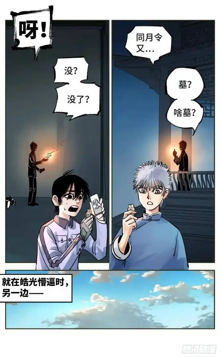 漫画《日月同错》第五十六回 万业之门 上第12张图