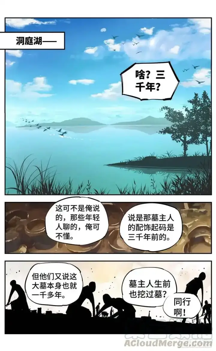 漫画《日月同错》第五十六回 万业之门 上第13张图