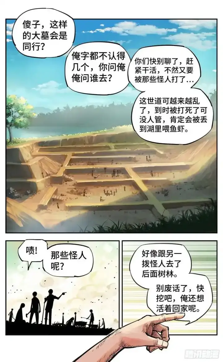 漫画《日月同错》第五十六回 万业之门 上第14张图