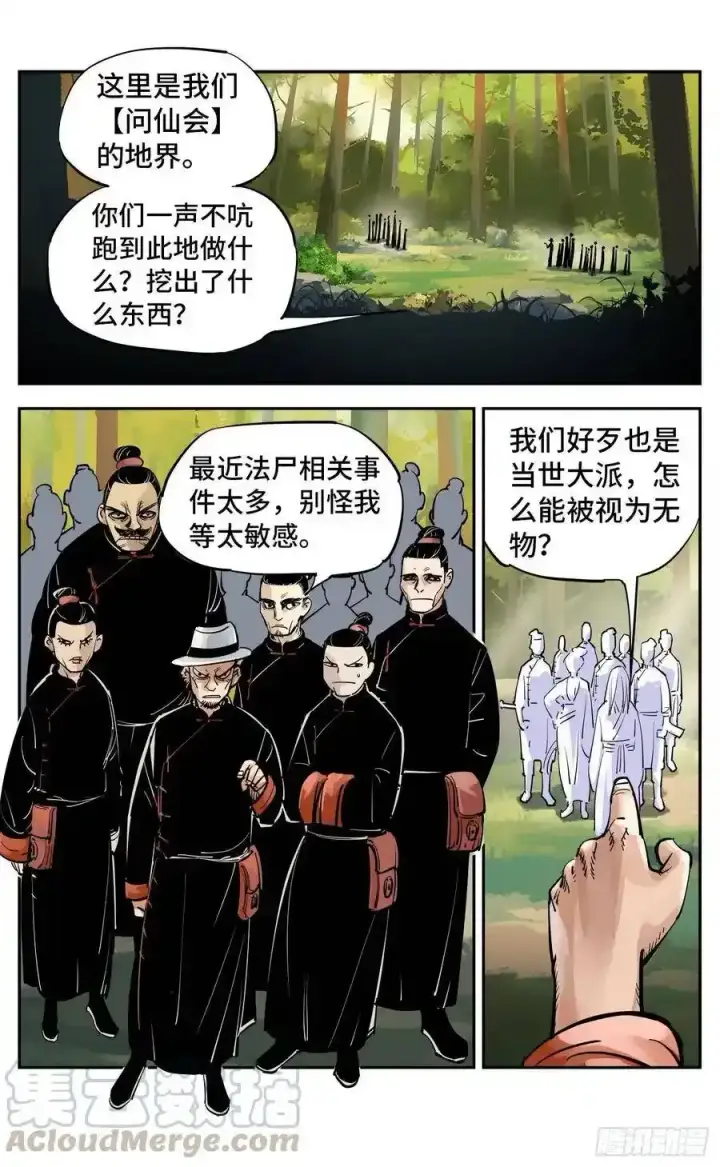 漫画《日月同错》第五十六回 万业之门 上第15张图
