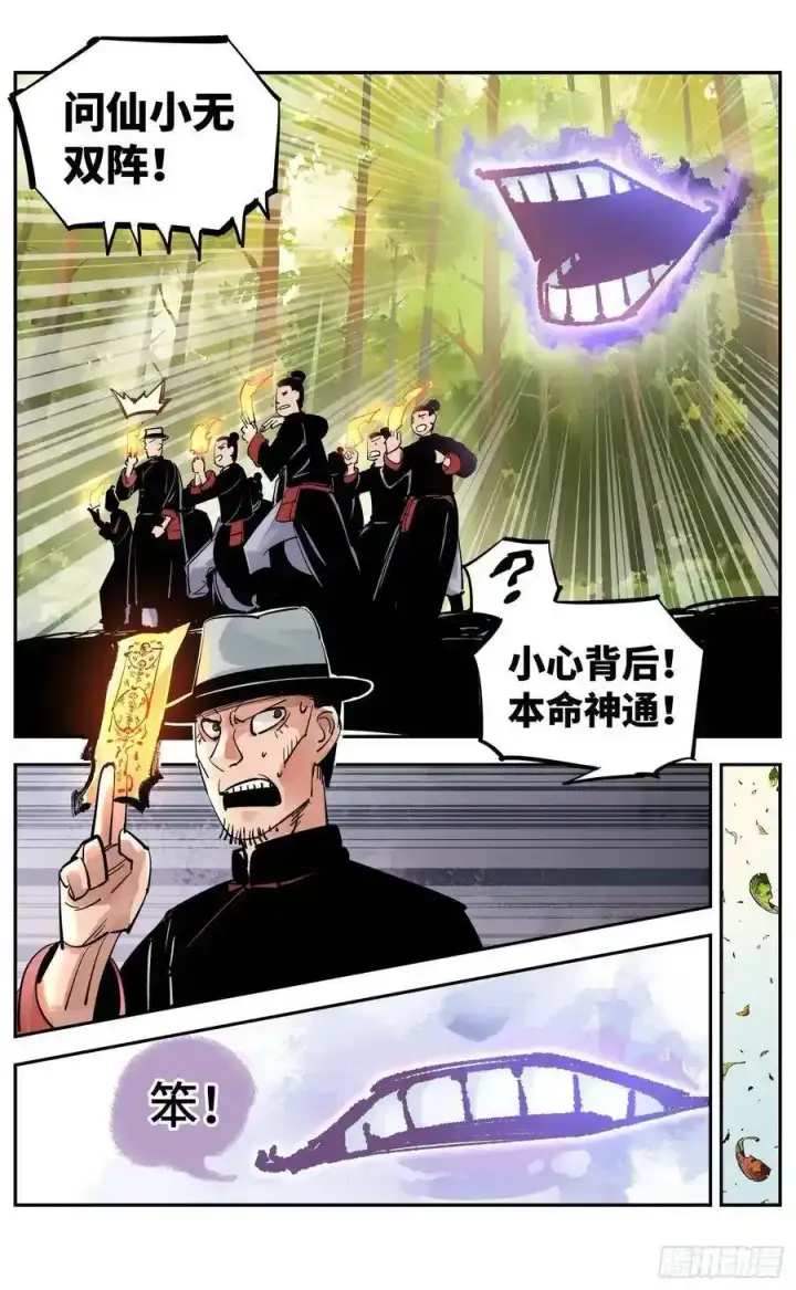 漫画《日月同错》第五十六回 万业之门 上第18张图