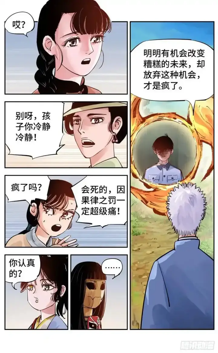 漫画《日月同错》第五十六回 万业之门 上第2张图