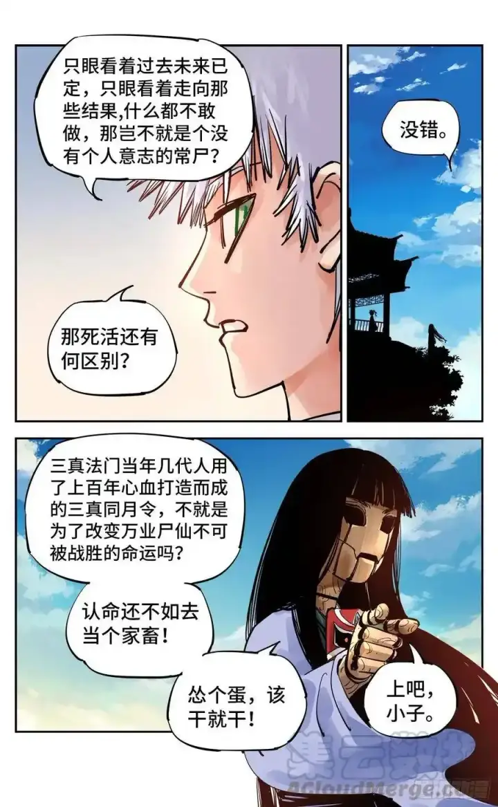 漫画《日月同错》第五十六回 万业之门 上第3张图