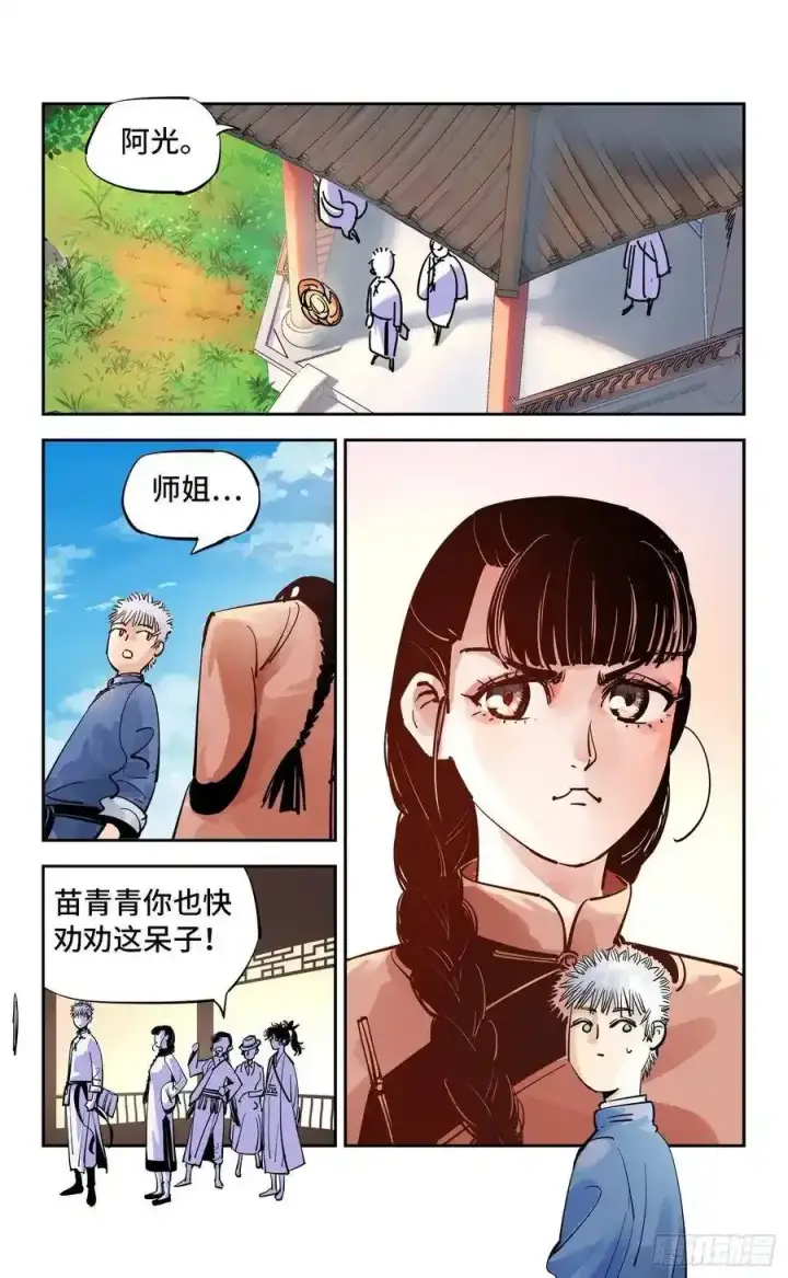 漫画《日月同错》第五十六回 万业之门 上第4张图