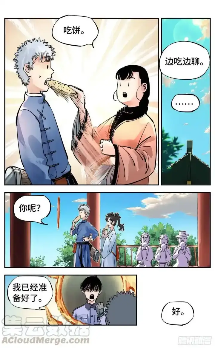 漫画《日月同错》第五十六回 万业之门 上第5张图