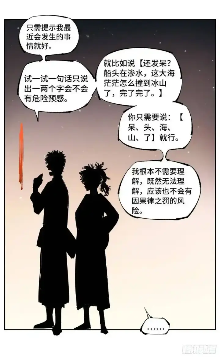 漫画《日月同错》第五十六回 万业之门 上第6张图