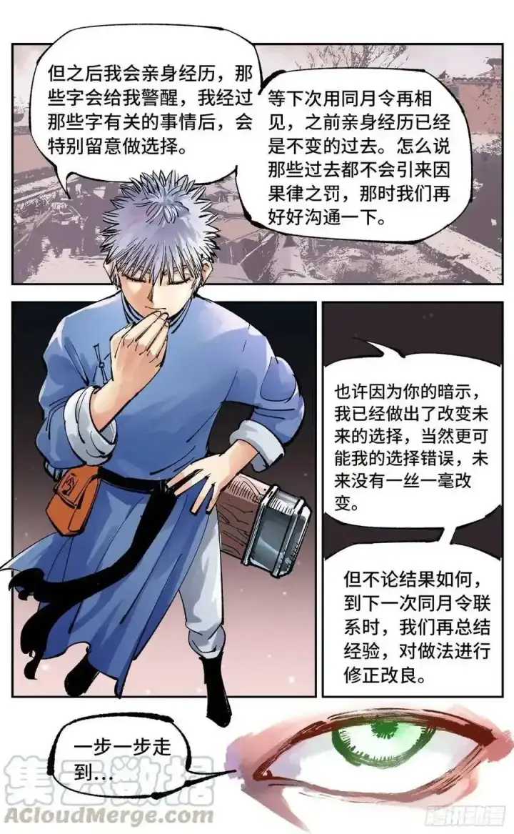 漫画《日月同错》第五十六回 万业之门 上第7张图