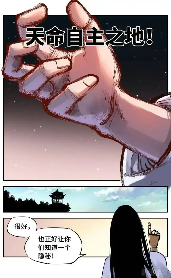 漫画《日月同错》第五十六回 万业之门 上第8张图