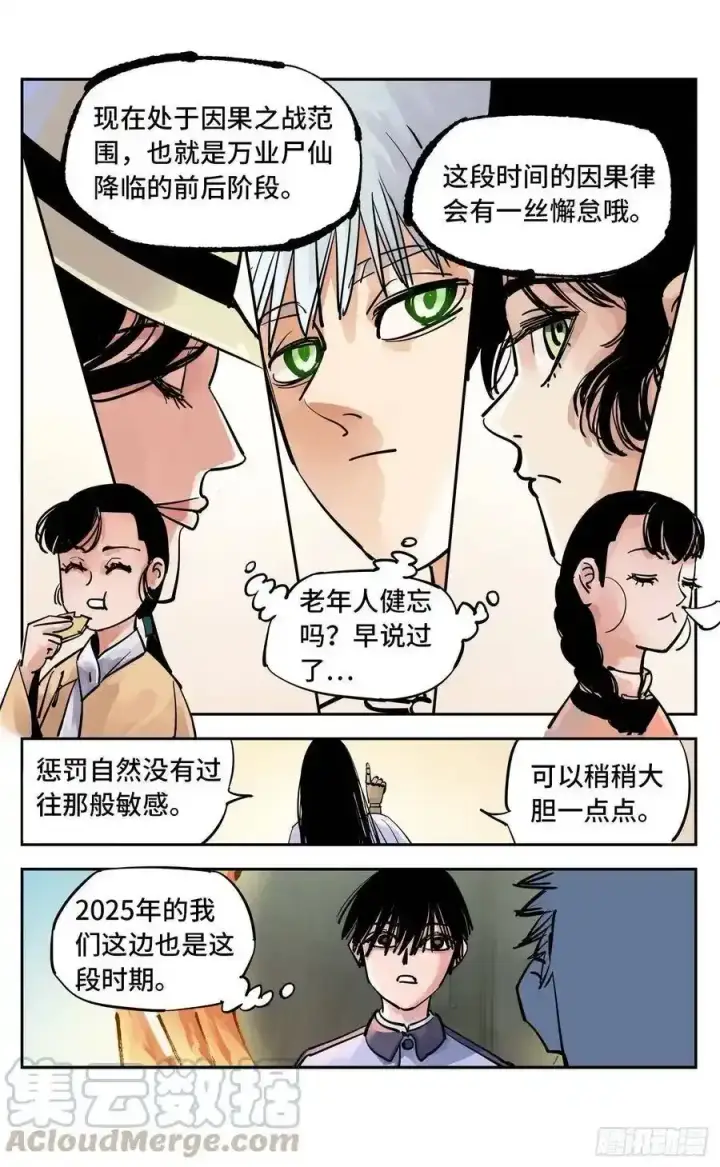 漫画《日月同错》第五十六回 万业之门 上第9张图