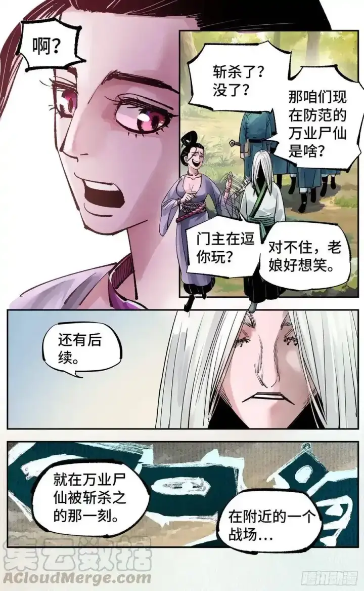 漫画《日月同错》第五十六回 万业之门 下第11张图