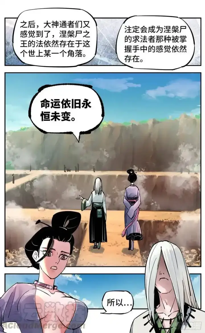 漫画《日月同错》第五十六回 万业之门 下第15张图