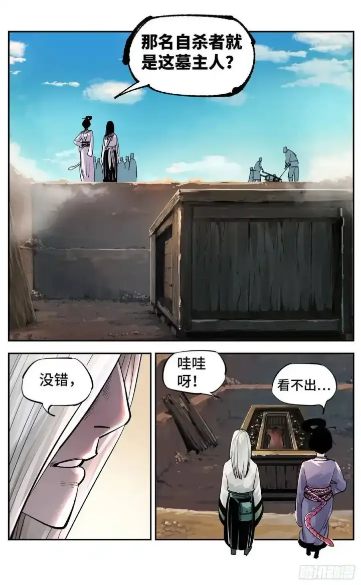 漫画《日月同错》第五十六回 万业之门 下第16张图