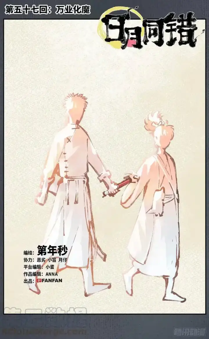 漫画《日月同错》第五十六回 万业之门 下第18张图