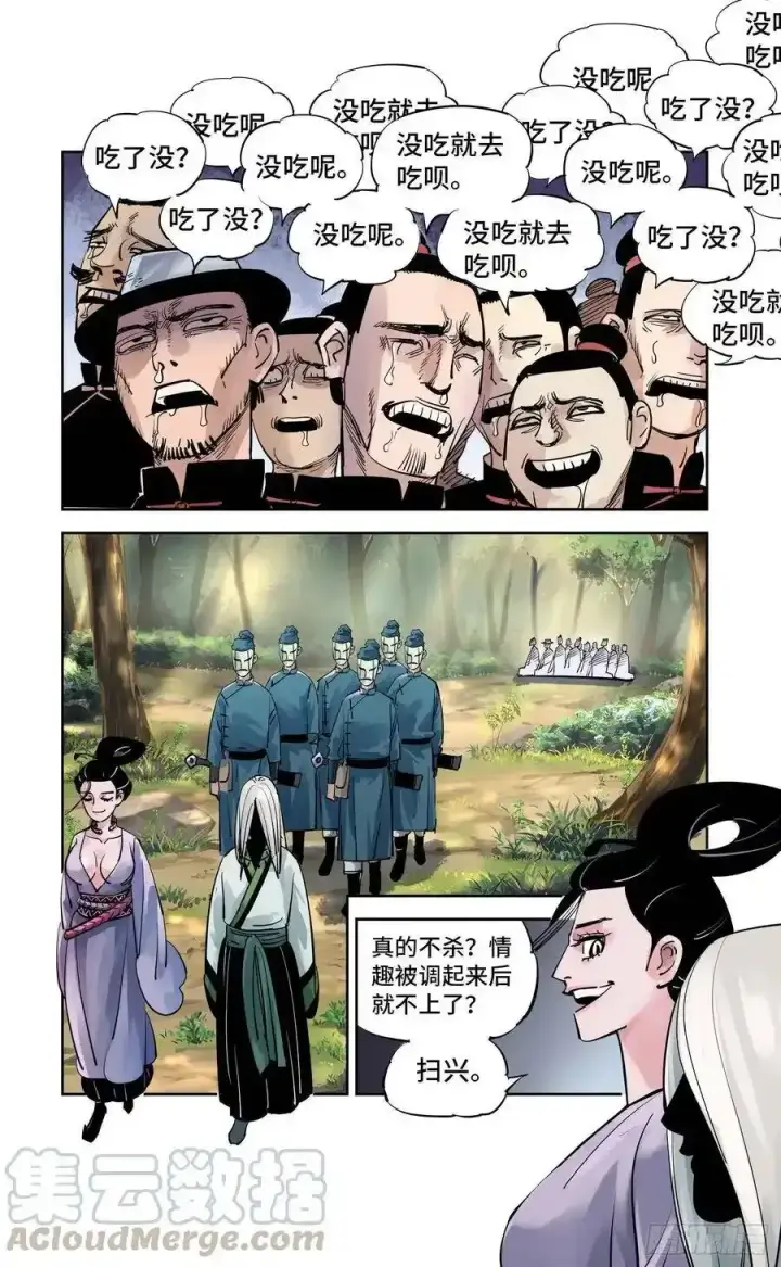 漫画《日月同错》第五十六回 万业之门 下第3张图