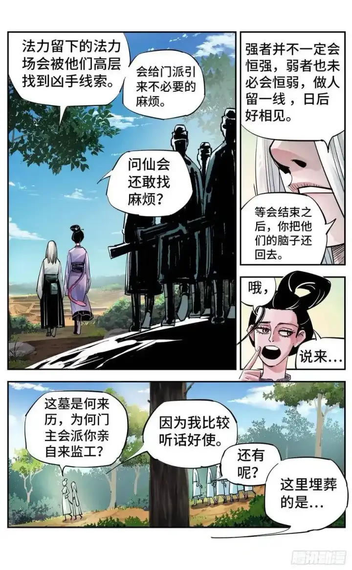 漫画《日月同错》第五十六回 万业之门 下第4张图