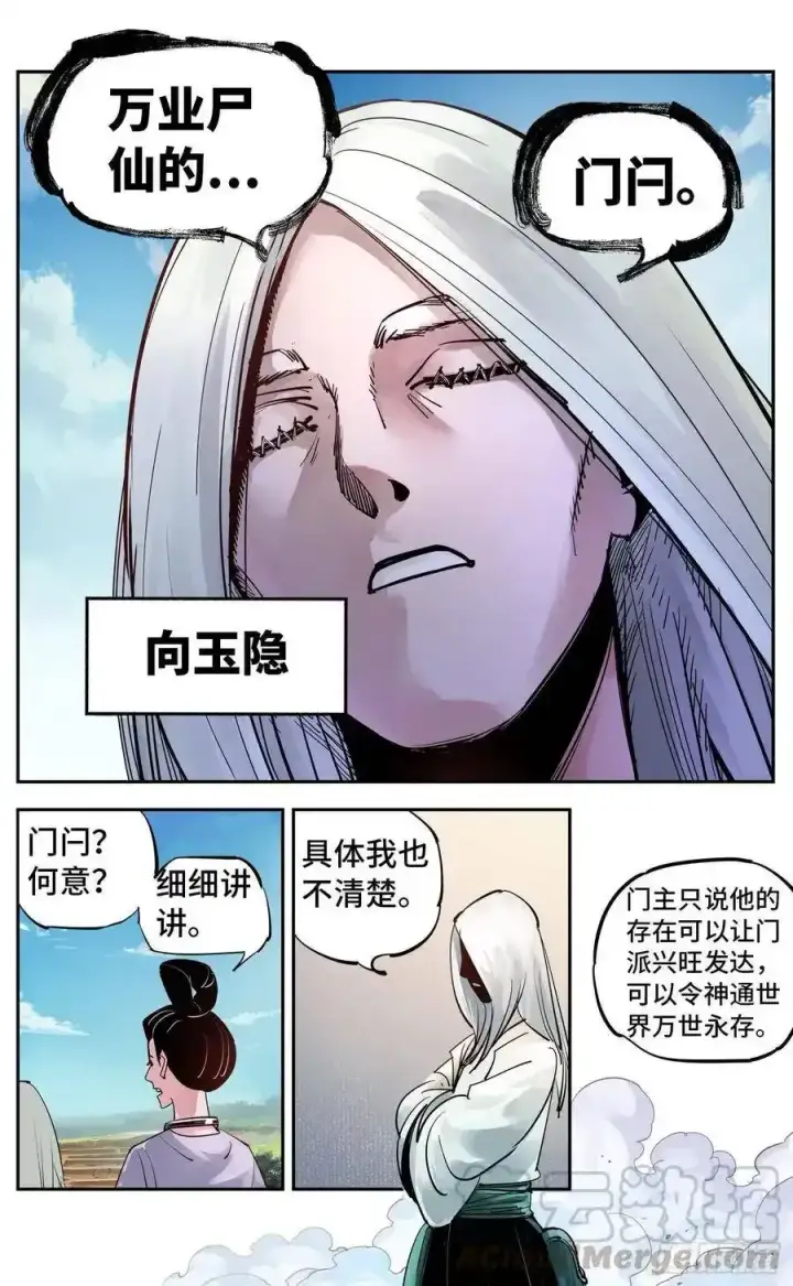 漫画《日月同错》第五十六回 万业之门 下第5张图