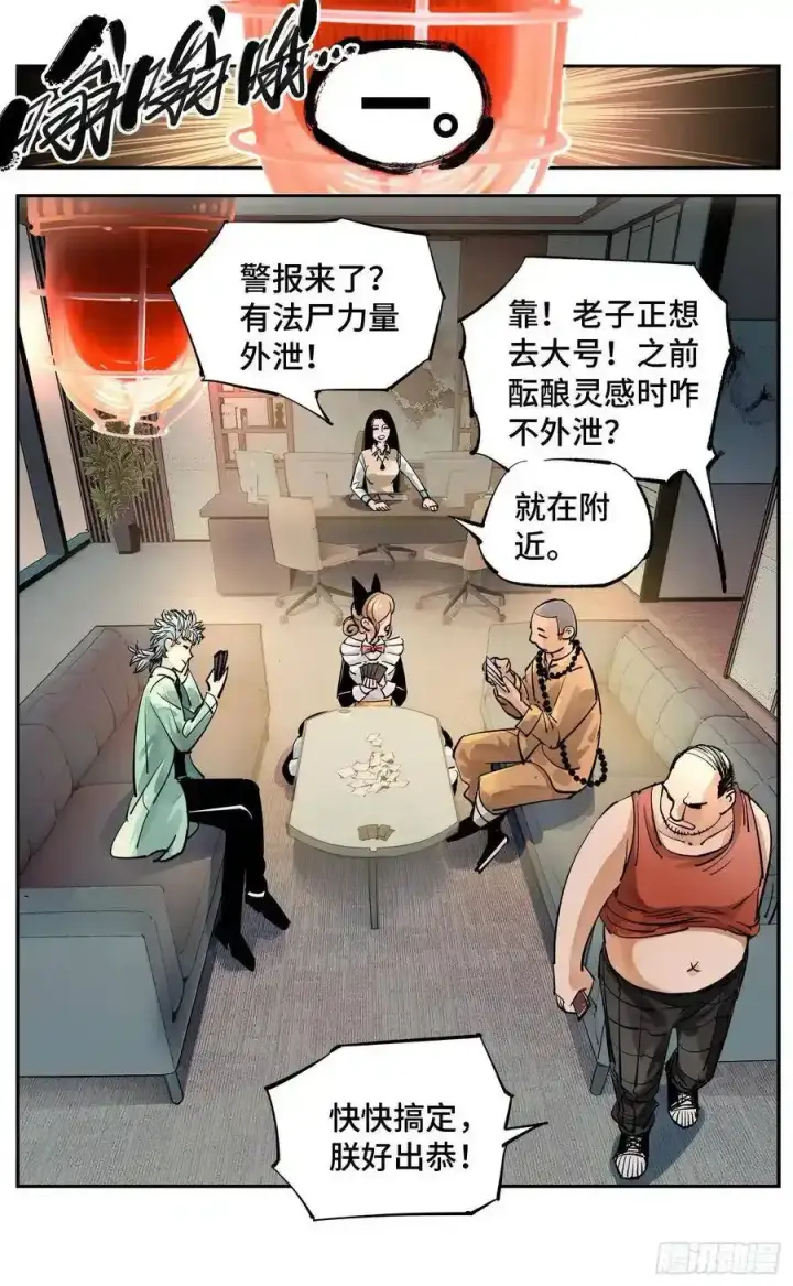 漫画《日月同错》第五十七回 万业化魔 上第10张图