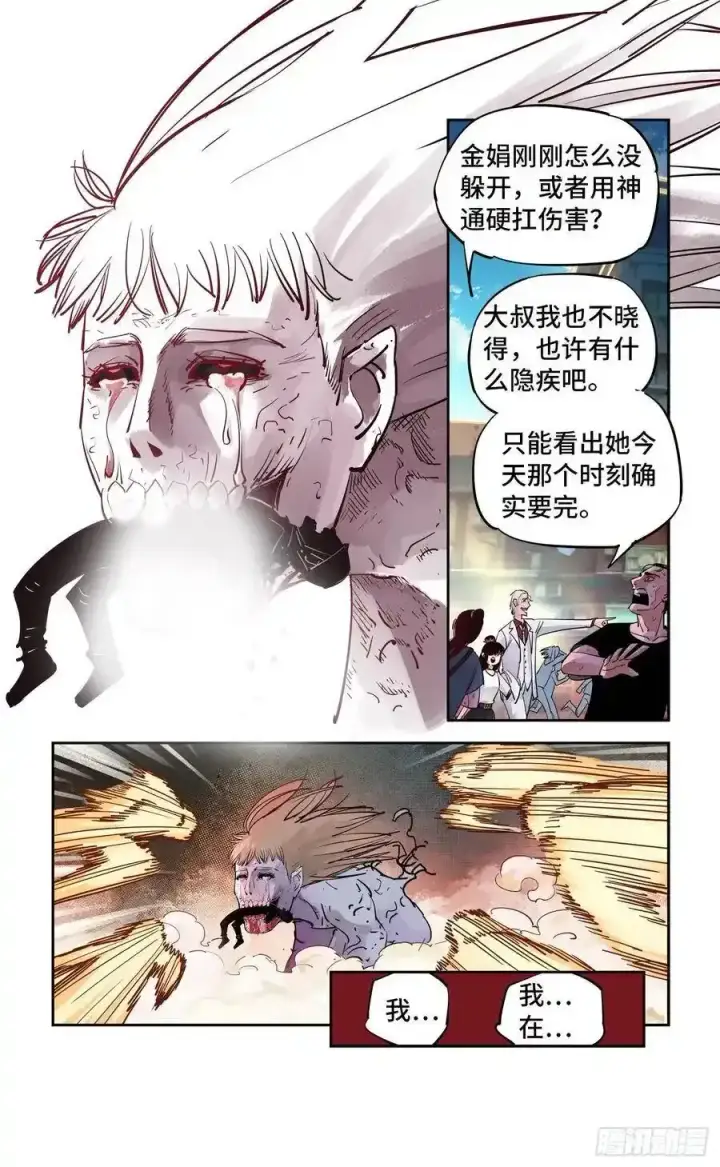 漫画《日月同错》第五十七回 万业化魔 上第12张图