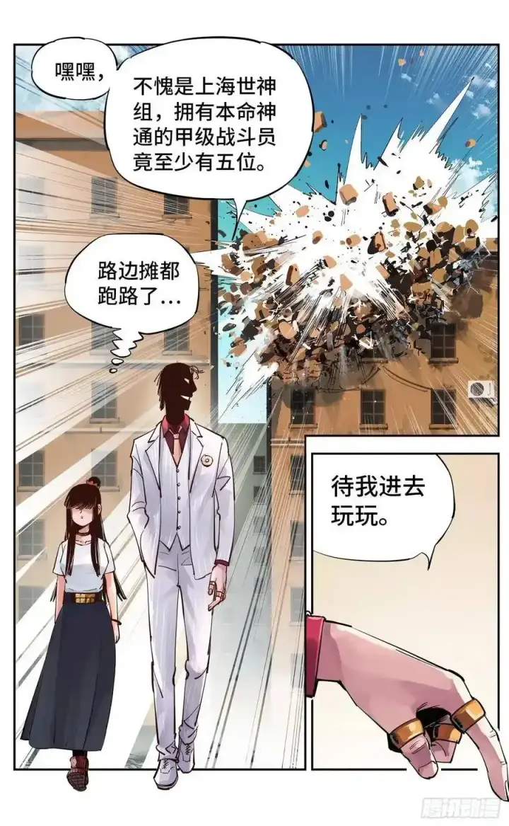 漫画《日月同错》第五十七回 万业化魔 上第14张图