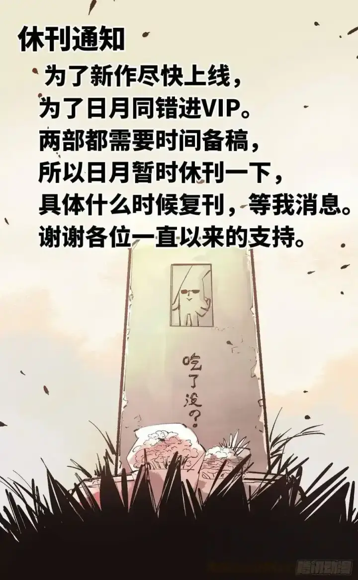 漫画《日月同错》第五十七回 万业化魔 上第15张图