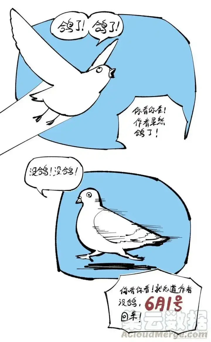 漫画《日月同错》第五十七回 万业化魔 上第16张图