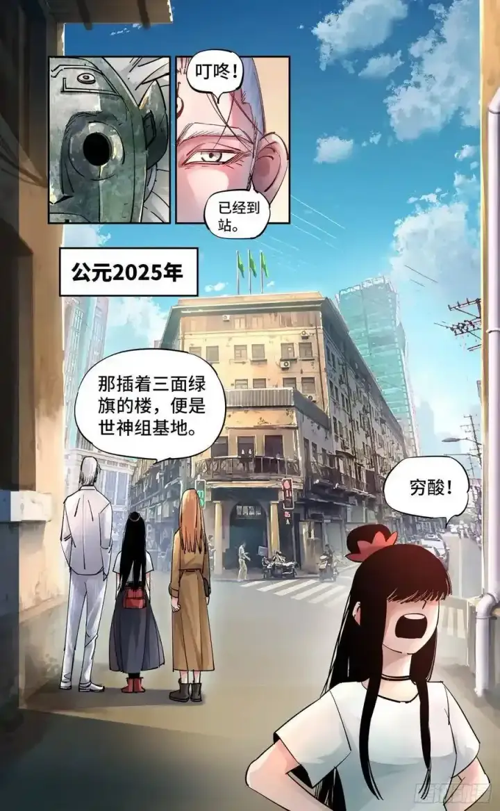 漫画《日月同错》第五十七回 万业化魔 上第2张图