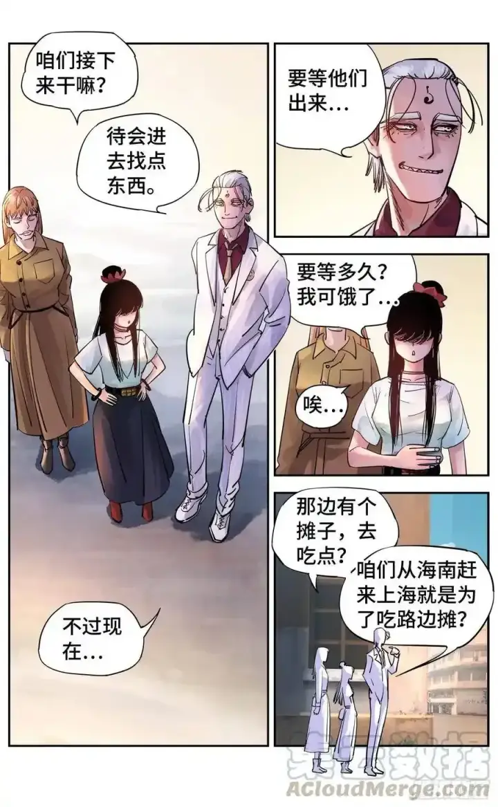 漫画《日月同错》第五十七回 万业化魔 上第3张图