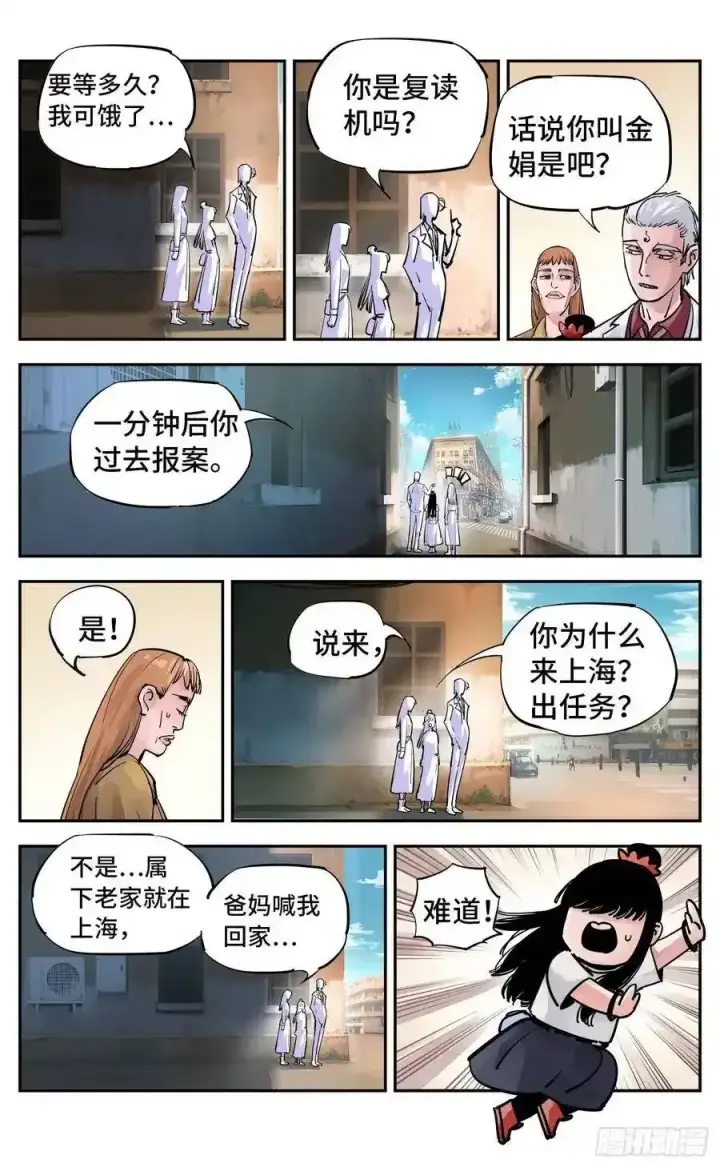 漫画《日月同错》第五十七回 万业化魔 上第4张图
