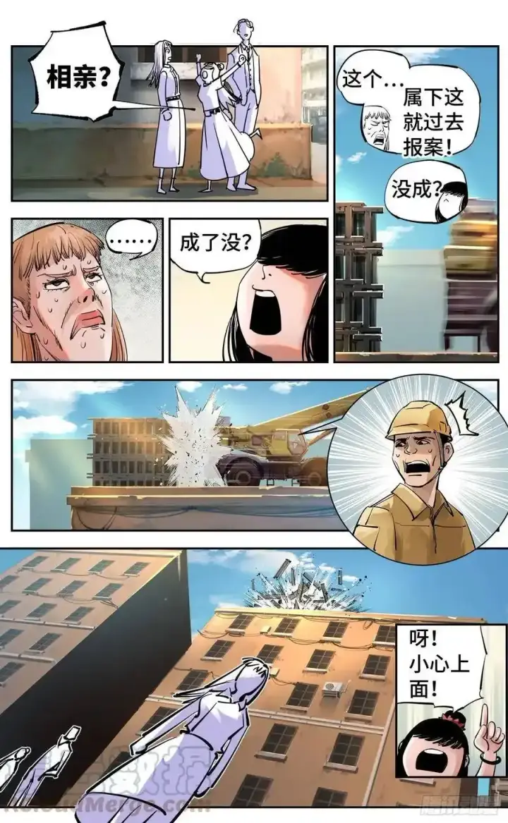 漫画《日月同错》第五十七回 万业化魔 上第5张图