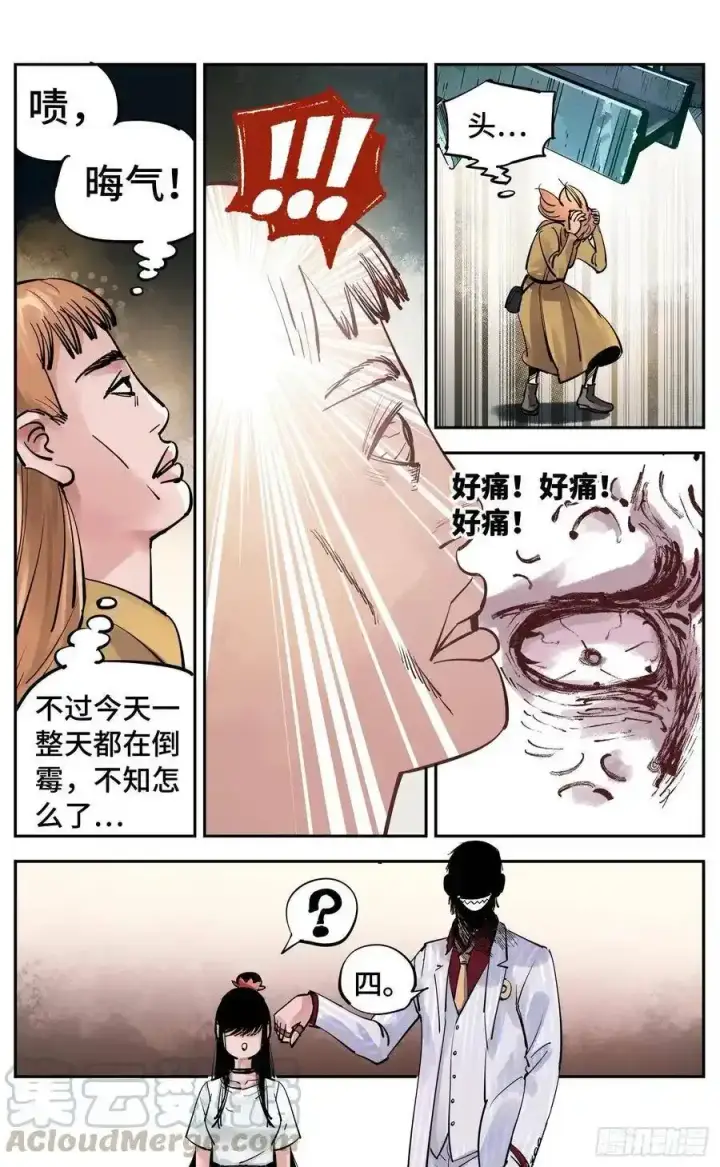 漫画《日月同错》第五十七回 万业化魔 上第7张图