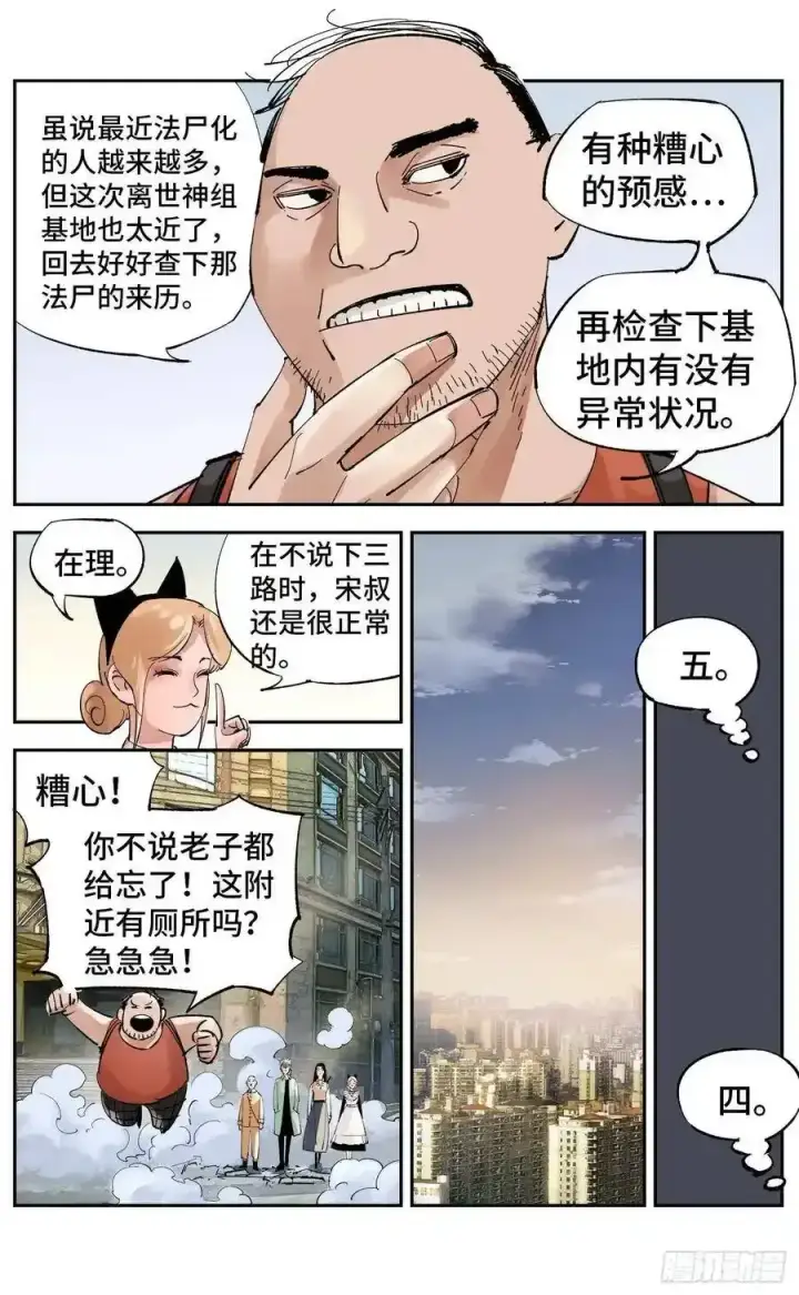 漫画《日月同错》第五十七回 万业化魔 下第10张图