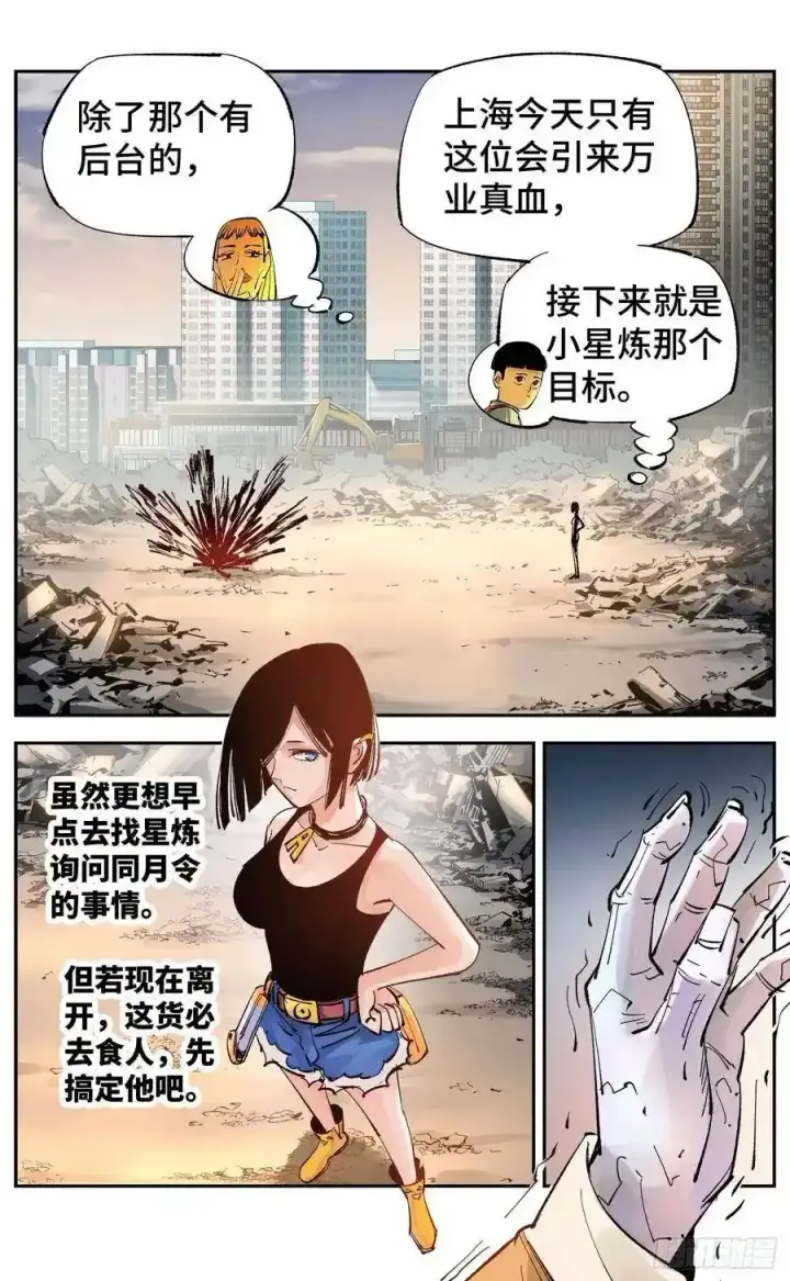 漫画《日月同错》第五十七回 万业化魔 下第12张图