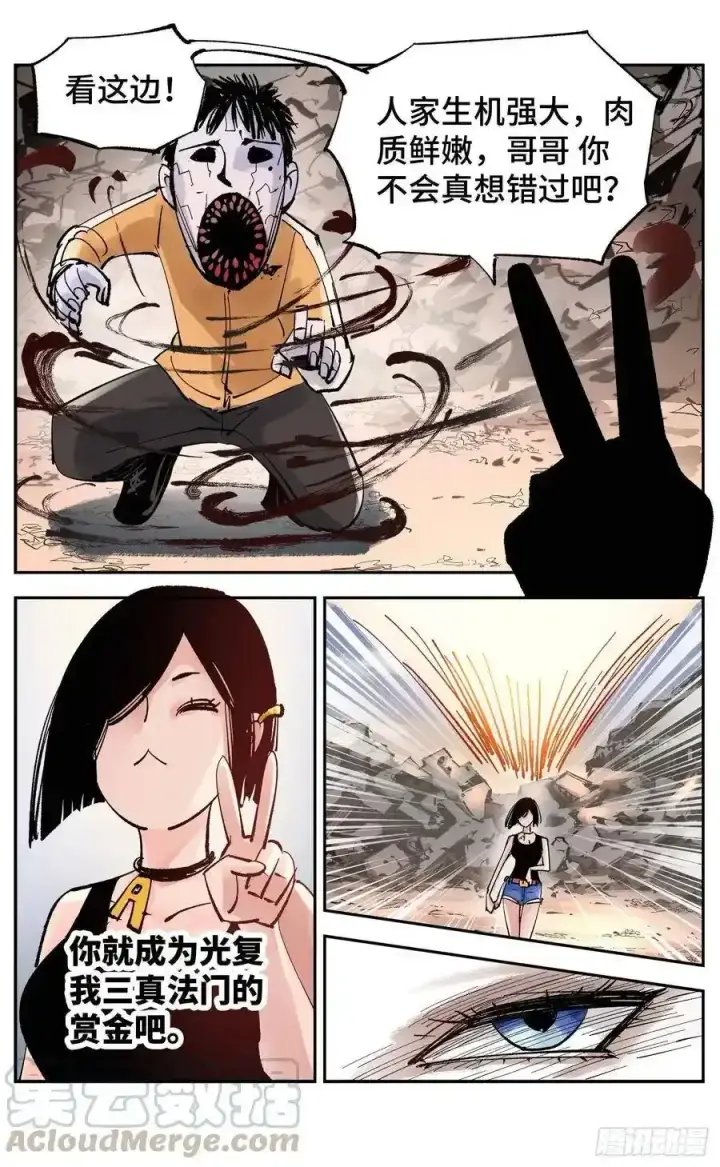 漫画《日月同错》第五十七回 万业化魔 下第13张图