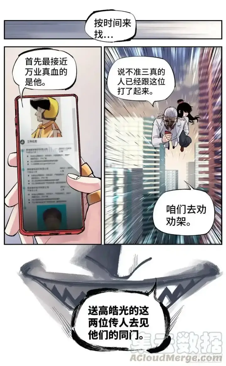 漫画《日月同错》第五十七回 万业化魔 下第15张图