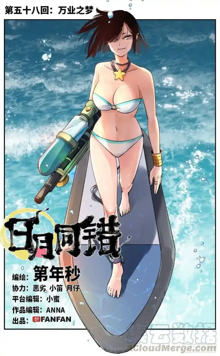 漫画《日月同错》第五十七回 万业化魔 下第16张图