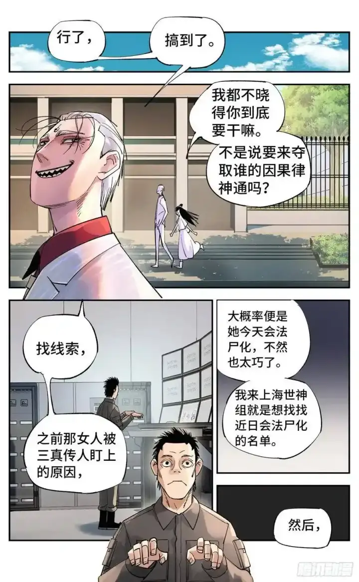 漫画《日月同错》第五十七回 万业化魔 下第4张图