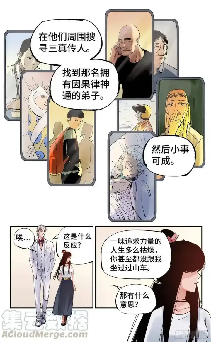 漫画《日月同错》第五十七回 万业化魔 下第5张图