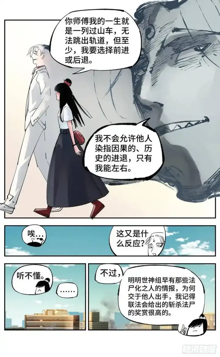 漫画《日月同错》第五十七回 万业化魔 下第6张图