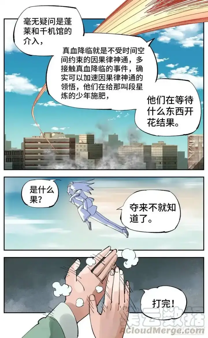 漫画《日月同错》第五十七回 万业化魔 下第7张图