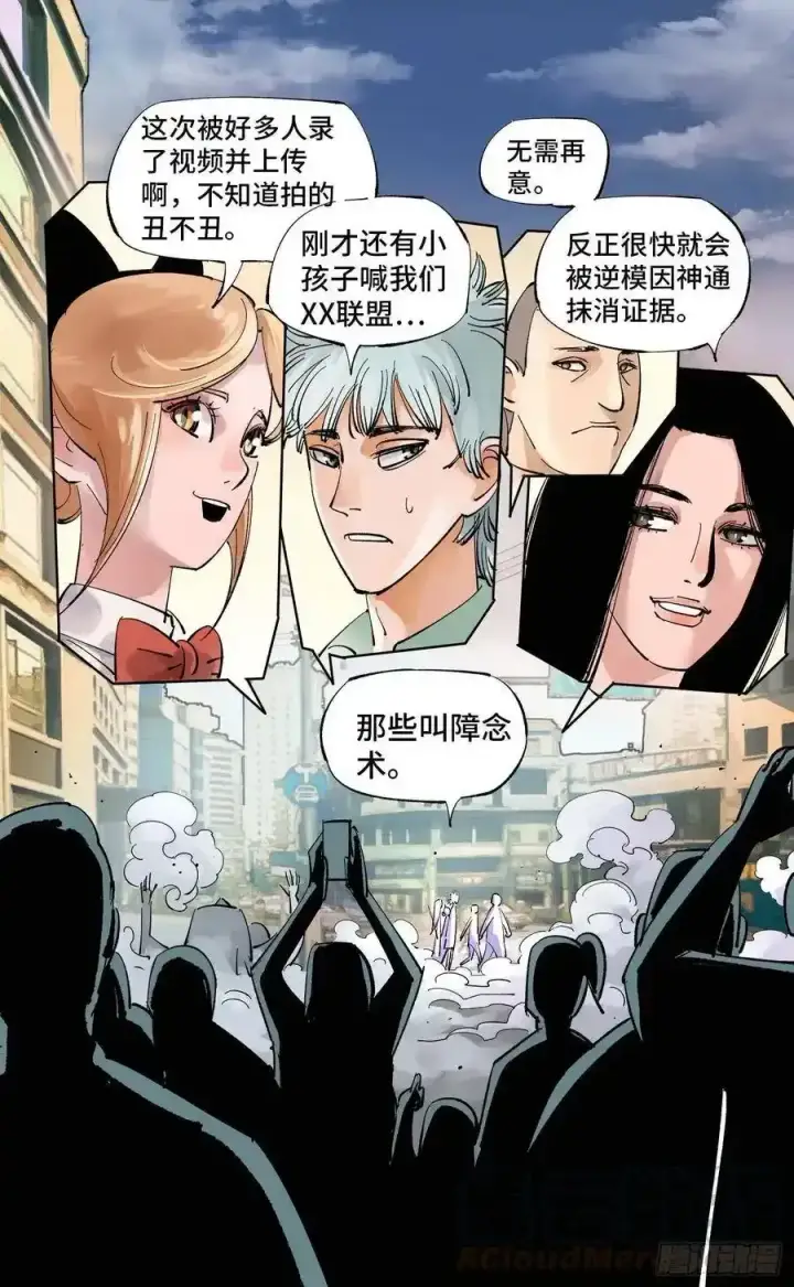 漫画《日月同错》第五十七回 万业化魔 下第9张图