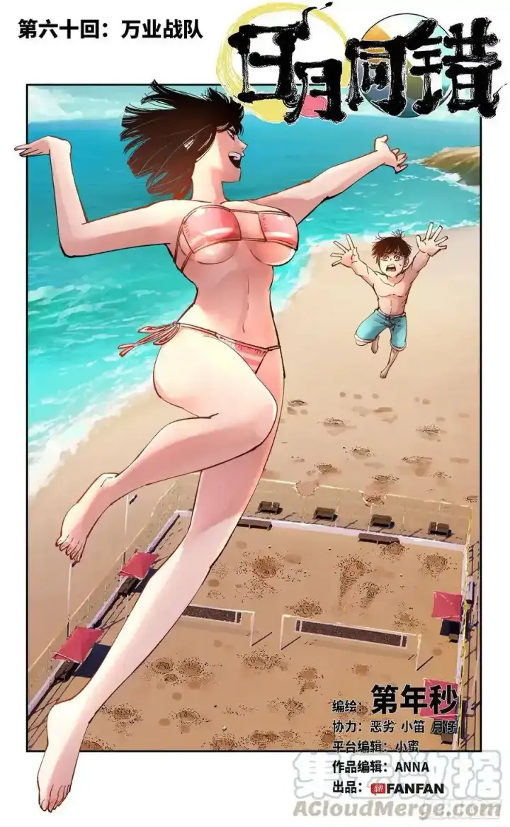漫画《日月同错》通知 2第2张图
