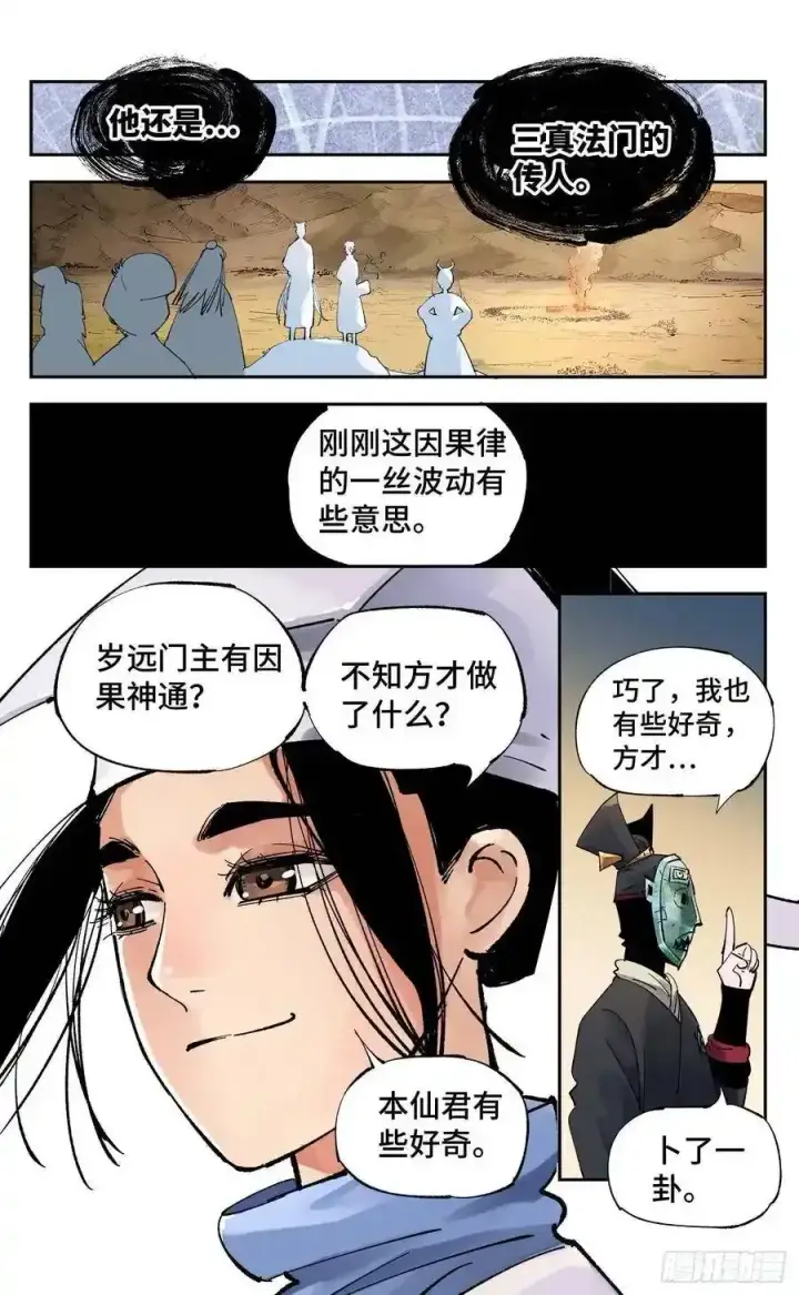漫画《日月同错》通知 2第3张图