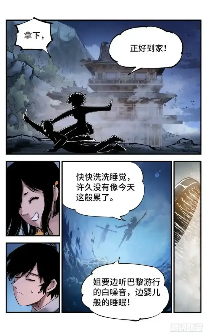 漫画《日月同错》第一百零一回 万业之星 上第10张图