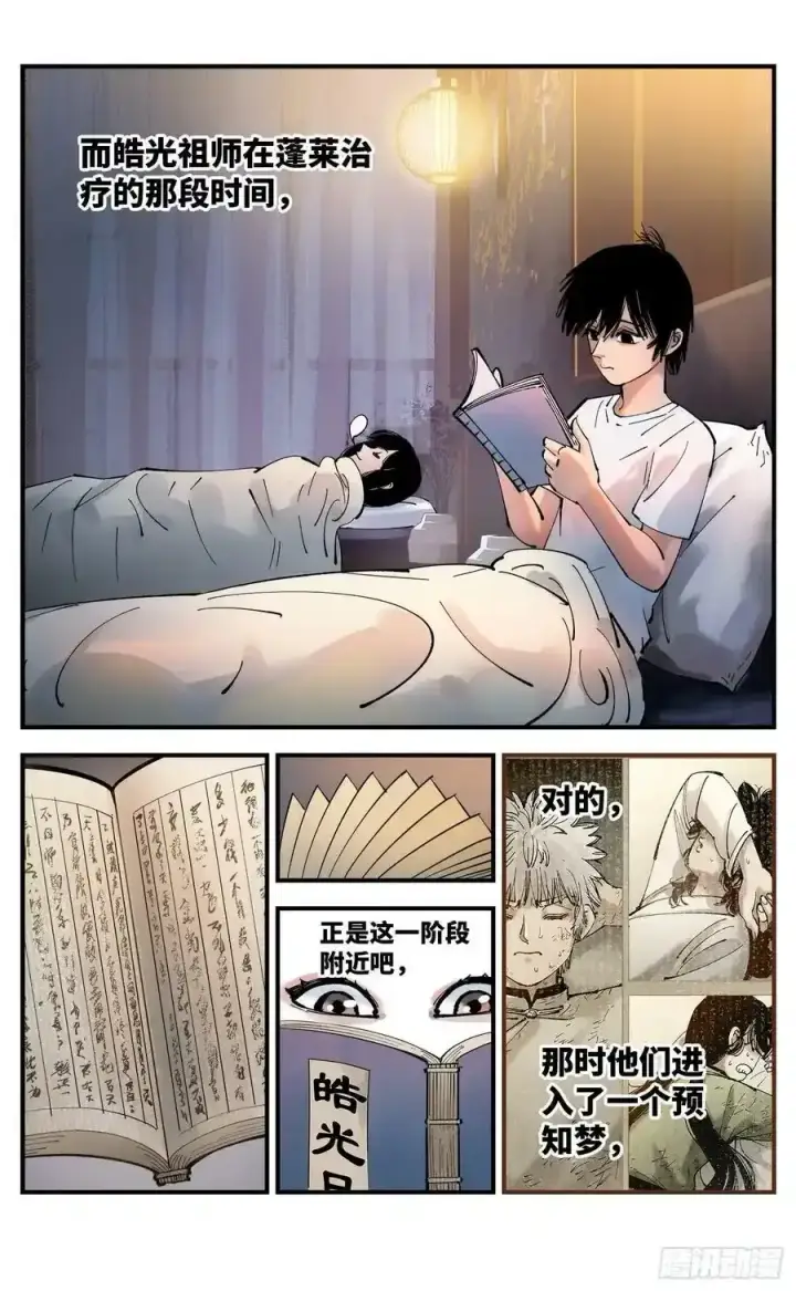 漫画《日月同错》第一百零一回 万业之星 上第12张图