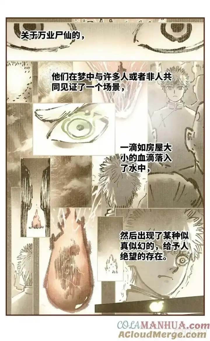 漫画《日月同错》第一百零一回 万业之星 上第13张图