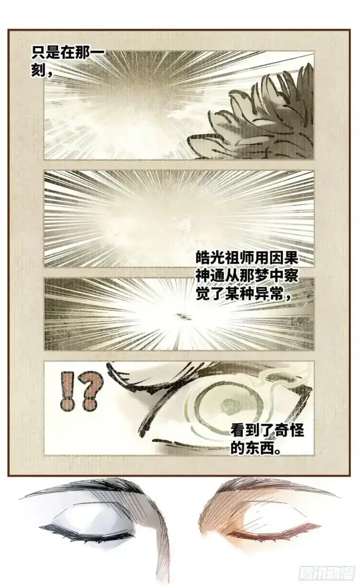 漫画《日月同错》第一百零一回 万业之星 上第14张图